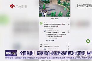 布里奇斯：想包夹巴特勒时已为时已晚 他早已进入了状态